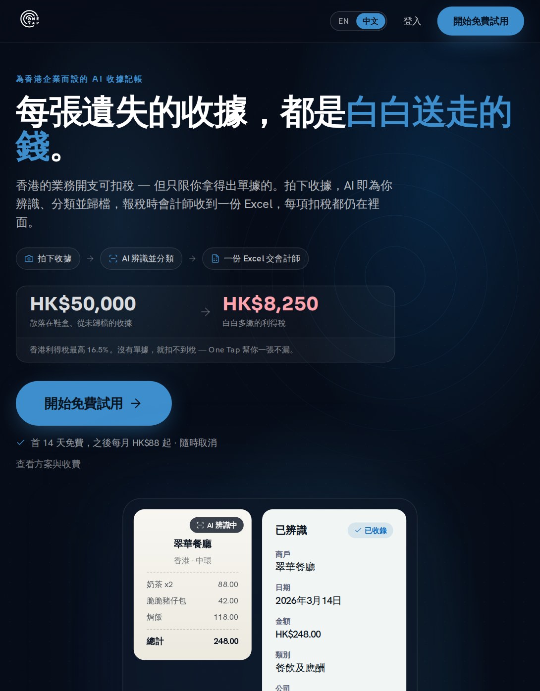 The same landing page in Traditional Chinese